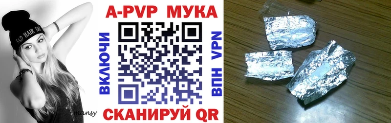 APVP мука  Свободный 