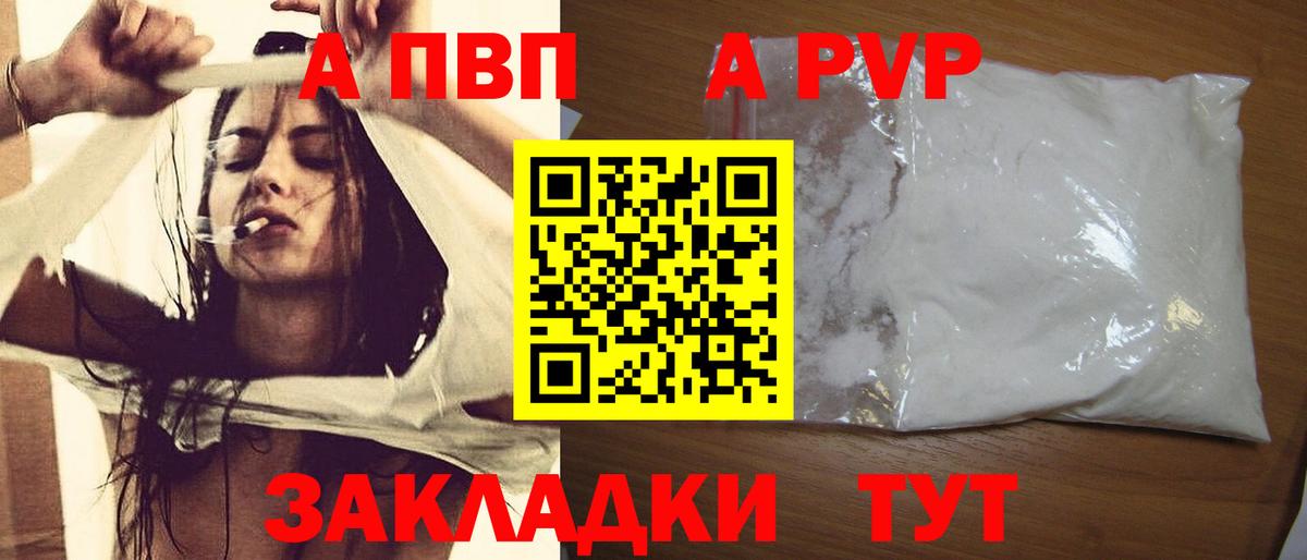 Альфа ПВП кристаллы Свободный
