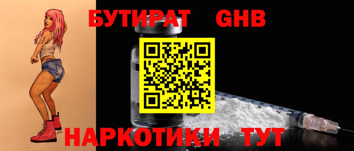 Бутират 1.4BDO  Вход с VPN  Свободный 