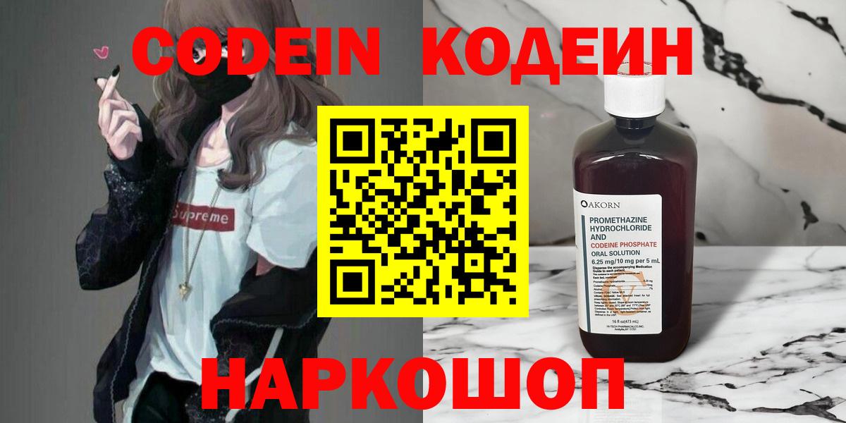 Codein напиток Lean (лин)  Кодеиновый сироп Lean Purple Drank  Вход с VPN  Свободный 