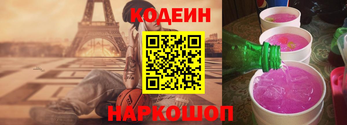 Кодеиновый сироп Lean напиток Lean (лин) Свободный