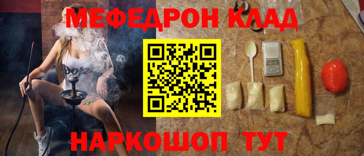 МЕФ  Мефедрон  Вход с VPN  МЕФ mephedrone  МЕФ кристаллы  Свободный 