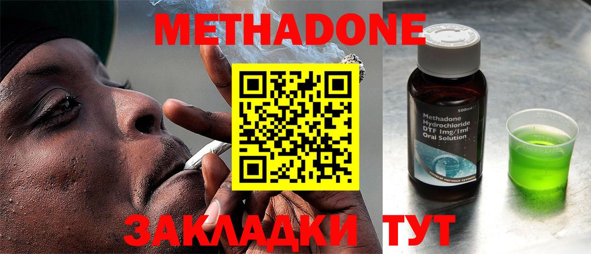 Метадон кристалл Свободный